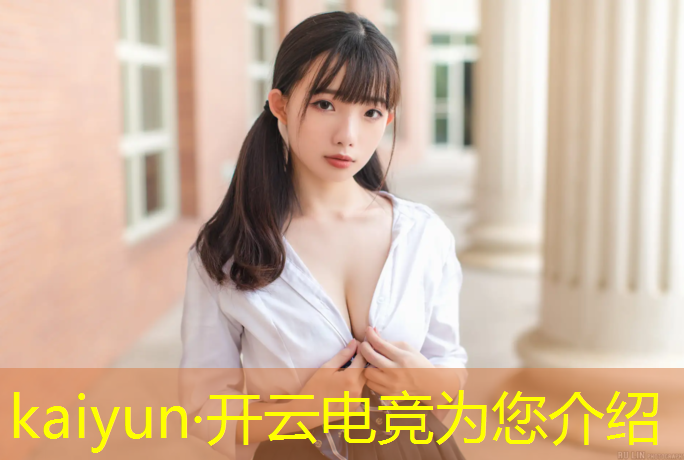 kaiyun·开云电竞为您介绍：魔方电竞赛事直播视频