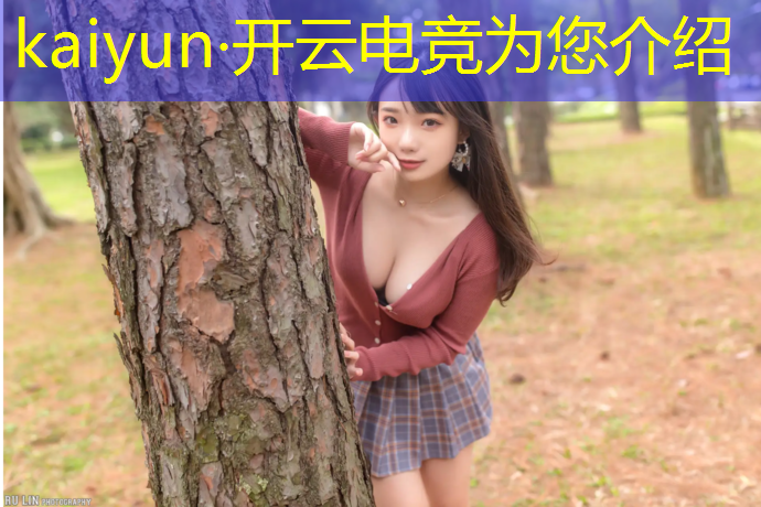 kaiyun·开云电竞为您介绍：电竞赛事动态宣传海报